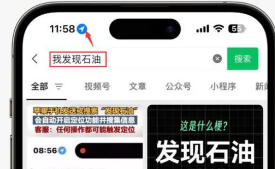 宾川苹果客服中心分享iPhone 输入“发现石油”触发定位