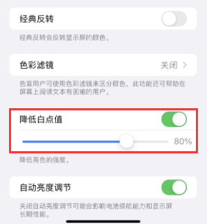 宾川苹果电池维修分享iPhone省电巧妙设置降低白点值 