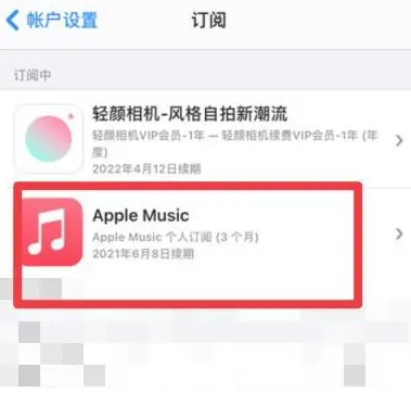 宾川apple维修店分享Apple Music怎么取消自动收费 