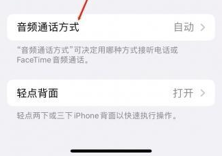 宾川苹果蓝牙维修店分享iPhone设置蓝牙设备接听电话方法