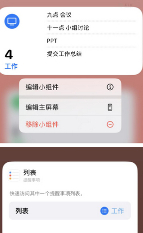 宾川苹果14维修店分享iPhone14如何设置主屏幕显示多个不同类型提醒事项