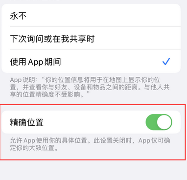 宾川苹果服务中心分享iPhone查找应用定位不准确怎么办 