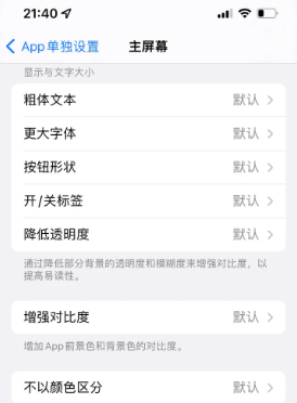 宾川苹果14服务点分享iPhone14如何单独设置App