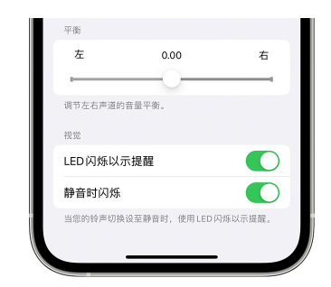 宾川苹果14维修分享iPhone14静音时如何设置LED闪烁提示 