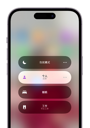 宾川苹果14维修中心分享在iPhone14上定制个人专注模式 