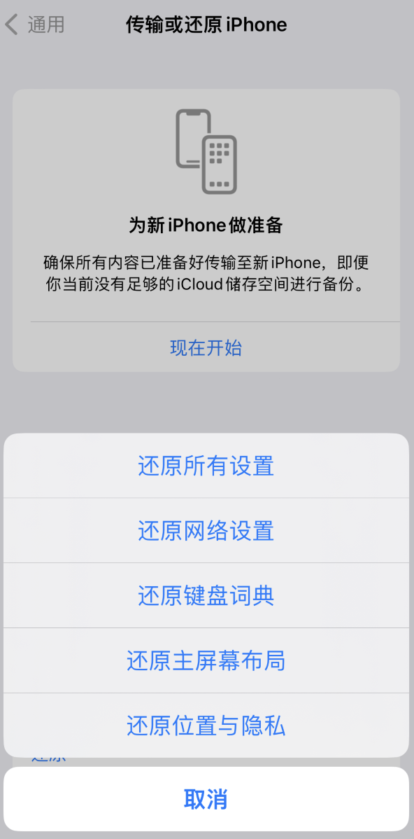 宾川苹果维修在哪的分享iPhone还原功能可以还原哪些设置或内容 