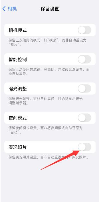 宾川苹果维修网点分享iPhone14关闭实况照片操作方法 