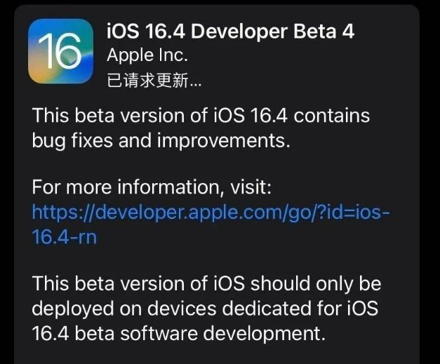 宾川苹果维修网点分享iOS 16.4 beta 4更新内容及升级建议 