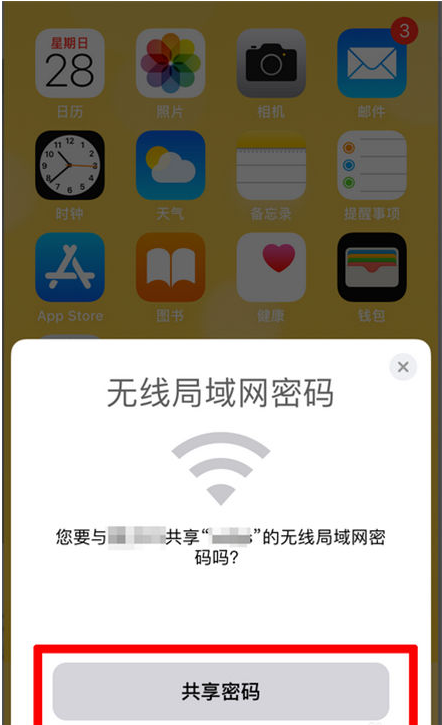 宾川苹果手机维修分享：如何在iPhone14上共享WiFi密码？ 