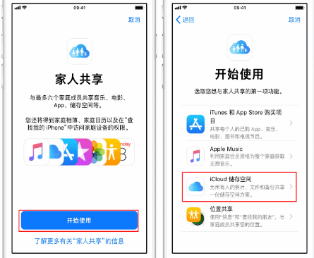 宾川苹果14维修分享：iPhone14如何与家人共享iCloud储存空间？ 