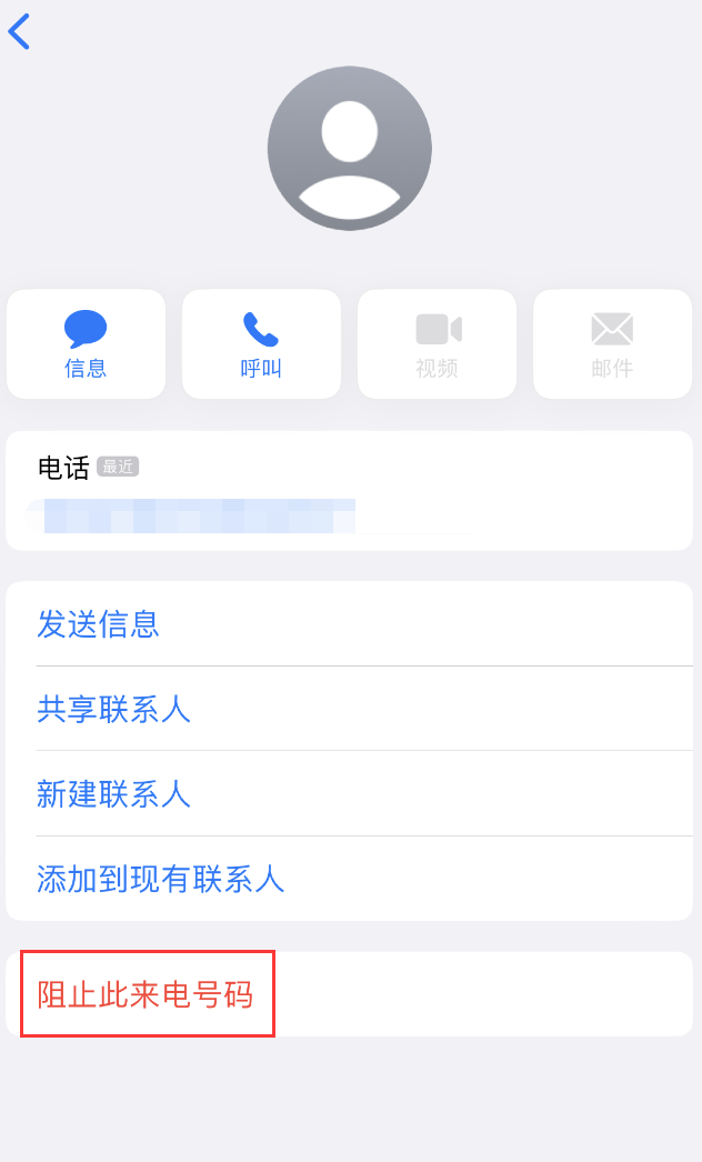 宾川苹果手机维修分享：iPhone 拒收陌生人 iMessage 信息的方法 