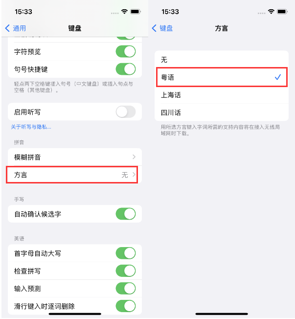 宾川苹果14服务点分享iPhone 14plus设置键盘粤语方言的方法 