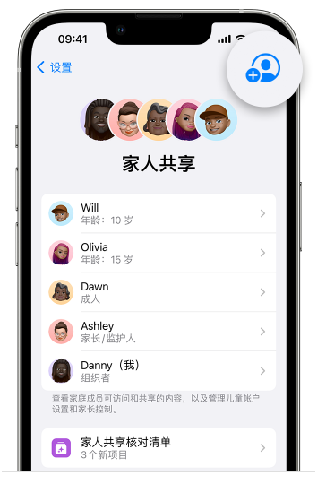 宾川苹果维修网点分享iOS 16 小技巧：通过“家人共享”为孩子创建 Apple ID 