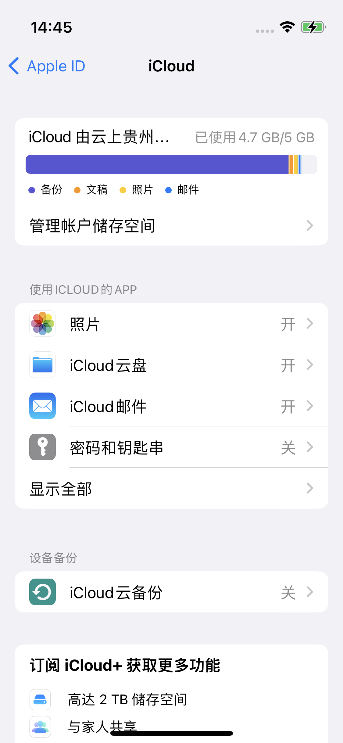 宾川苹果14维修分享iPhone 14 开启iCloud钥匙串方法 