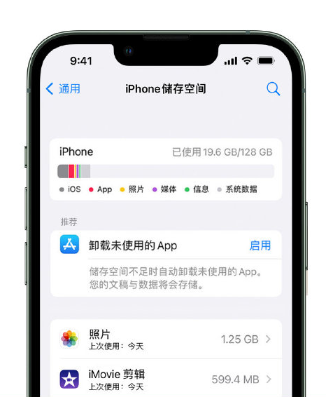 宾川苹果14维修店分享管理 iPhone 14 机型储存空间的方法 