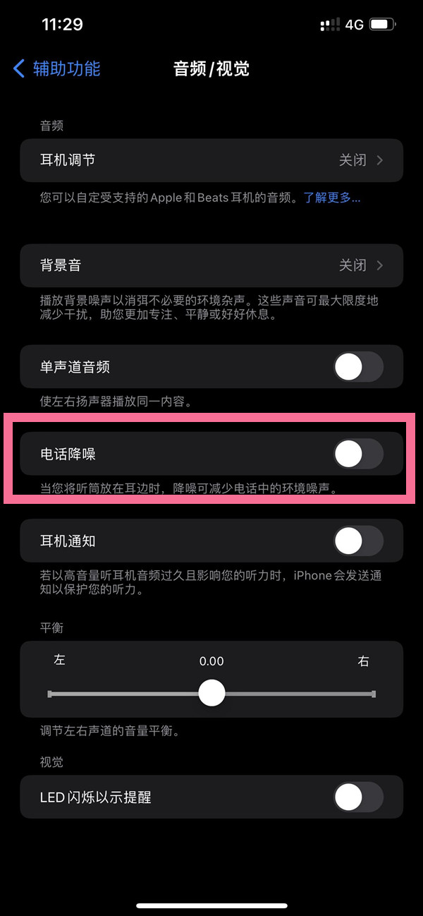 宾川苹果14维修店分享iPhone14 改善通话质量方法 
