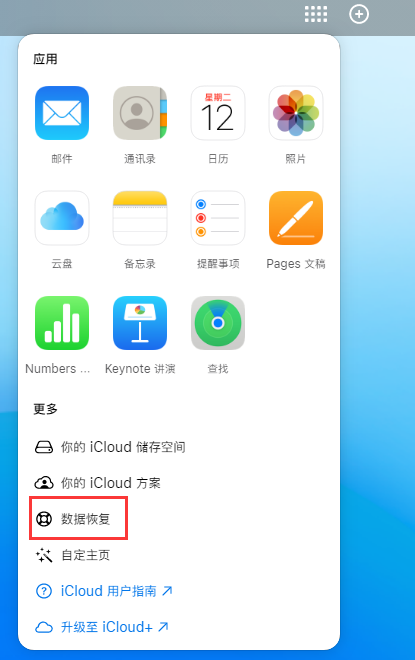 宾川苹果手机维修分享iPhone 小技巧：通过苹果 iCloud 官网恢复已删除的文件 