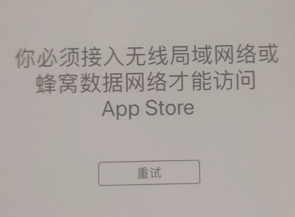 宾川苹果服务网点分享无法在 iPhone 上打开 App Store 怎么办 