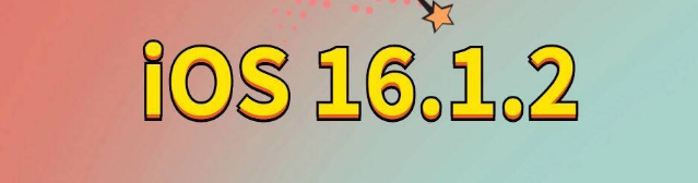 宾川苹果手机维修分享iOS 16.1.2正式版更新内容及升级方法 