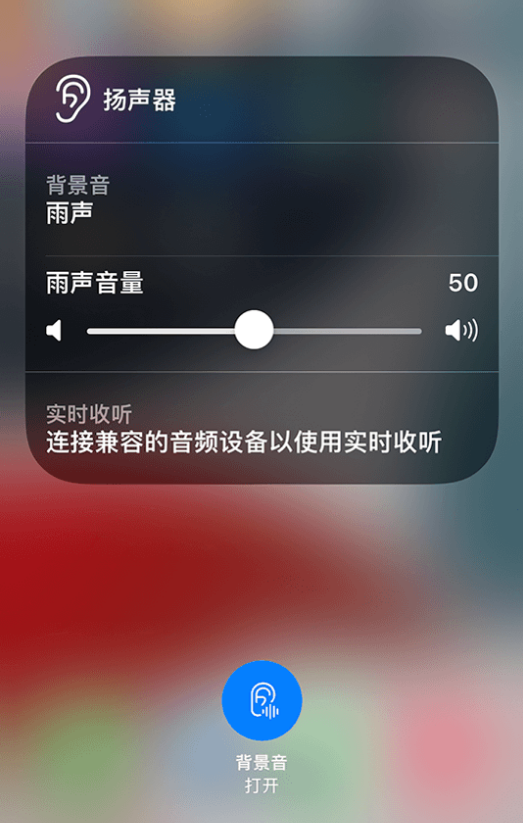 宾川苹果14维修分享iPhone 14 使用技巧：通过自带的“背景音”功能播放雨声和其他环境噪声 