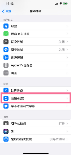 宾川苹果14维修分享iPhone 14 如何设置开关机声音 