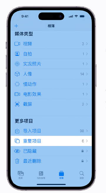 宾川苹果手机维修分享升级 iOS 16 后无法查看到“重复项目”相簿怎么办 