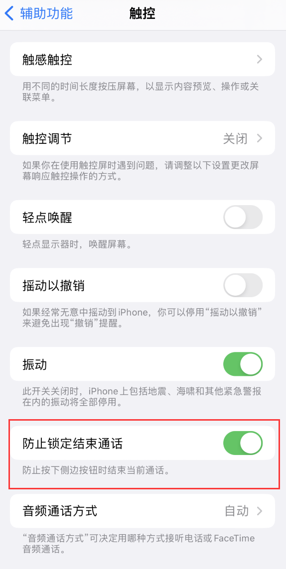 宾川苹果手机维修分享iOS 16 新增“防止锁定结束通话”选项，避免不小心挂断重要电话 