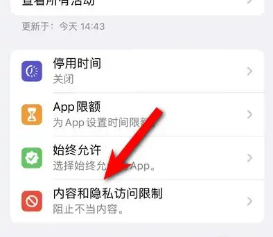 宾川苹果14维修分享iPhone 14内容和隐私访问限制开启方法 