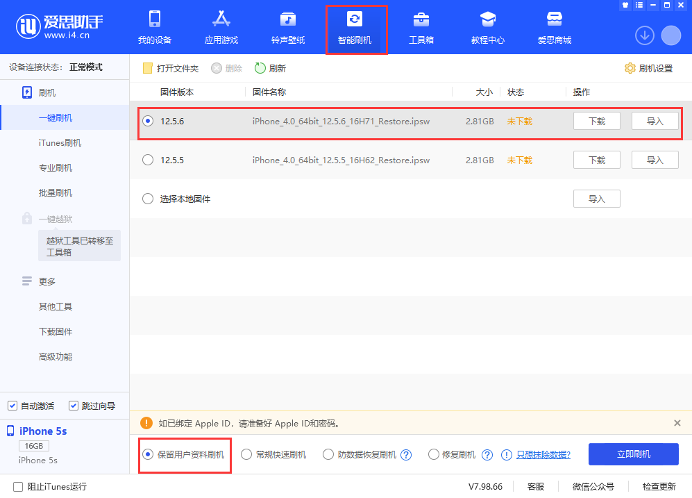 宾川苹果手机维修分享iPhone 5S、6等旧机型有必要升iOS 12.5.6吗 