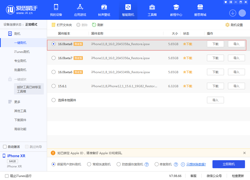 宾川苹果手机维修分享iOS 16 Beta 8更新内容及升级方法 