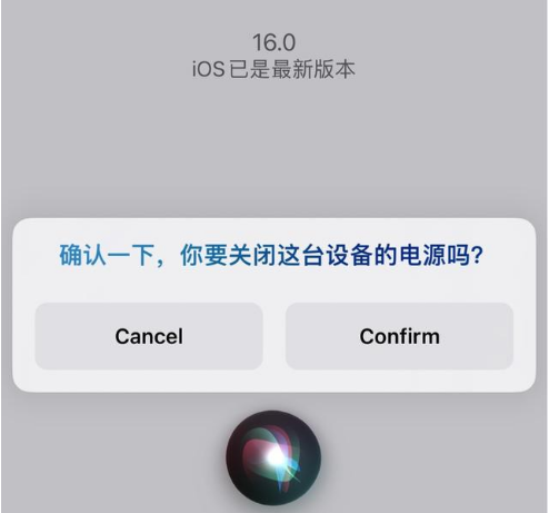 宾川苹果手机维修分享iOS 16 Beta5为什么要取消Siri语音关机功能 