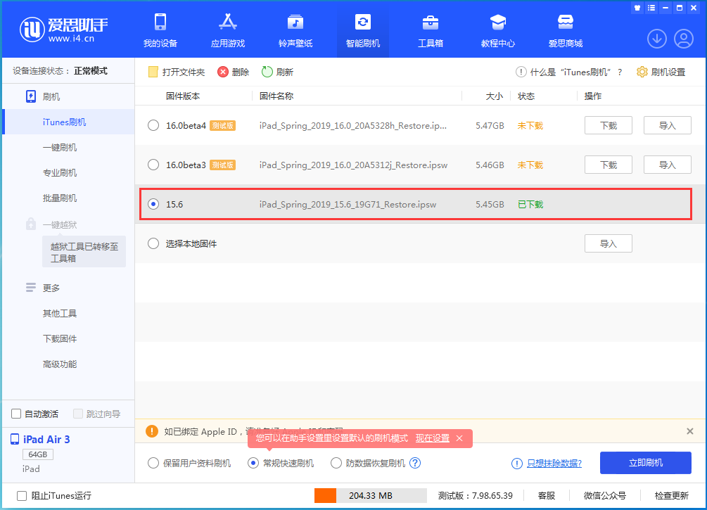 宾川苹果手机维修分享iOS15.5验证通道关闭，升级iOS16后还可以降级吗 