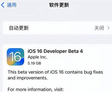 宾川苹果手机维修分享iOS16 Beta4 更新内容及升级建议 