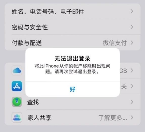 宾川苹果手机维修分享iOS 16.0无法退出Apple ID的问题解决了 