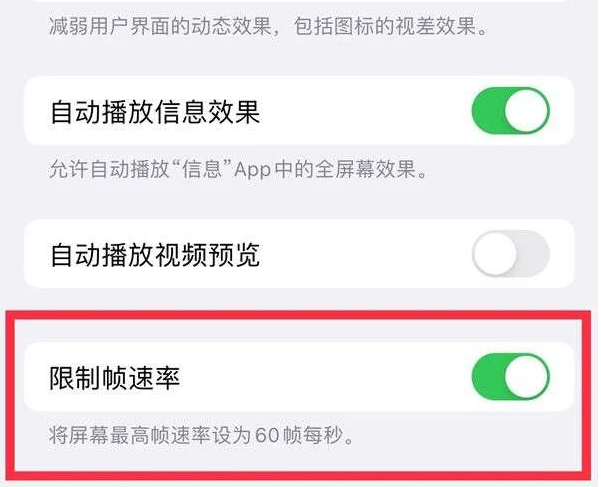 宾川苹果13维修分享iPhone13 Pro高刷是否可以手动控制 