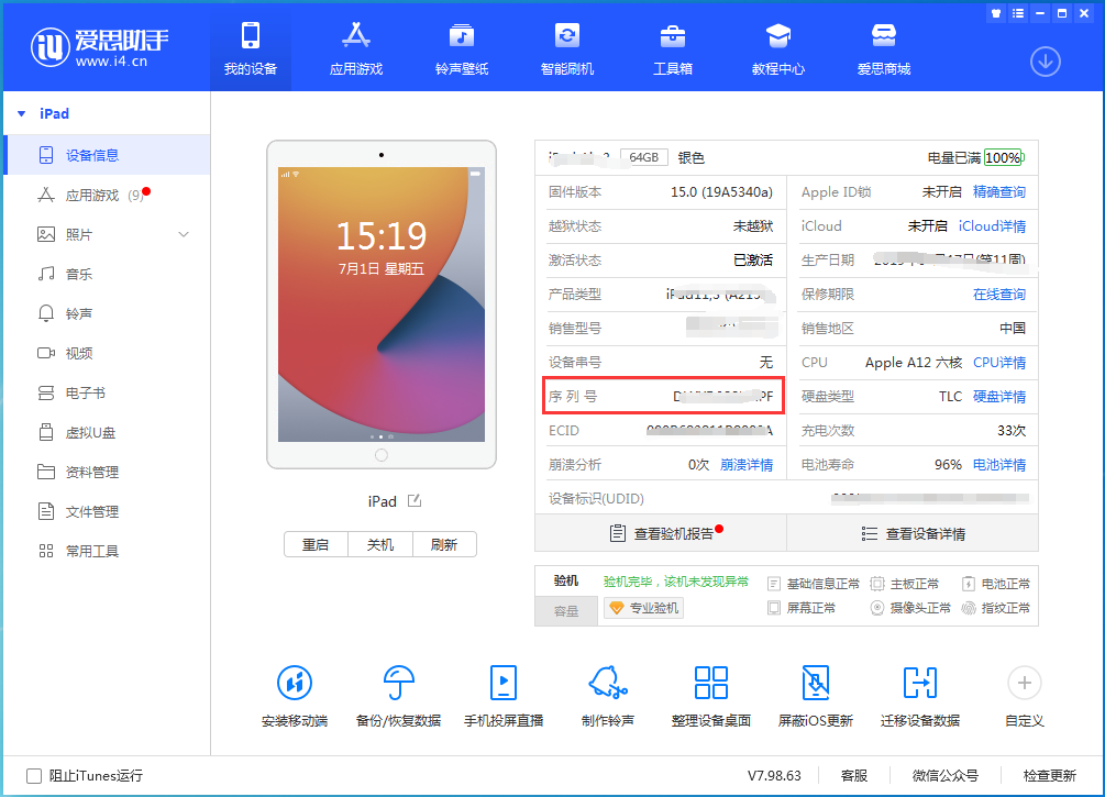 宾川苹果手机维修分享iPhone设备如何查询序列号 
