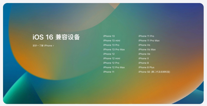 宾川苹果手机维修分享苹果 iOS 16 支持哪些机型 