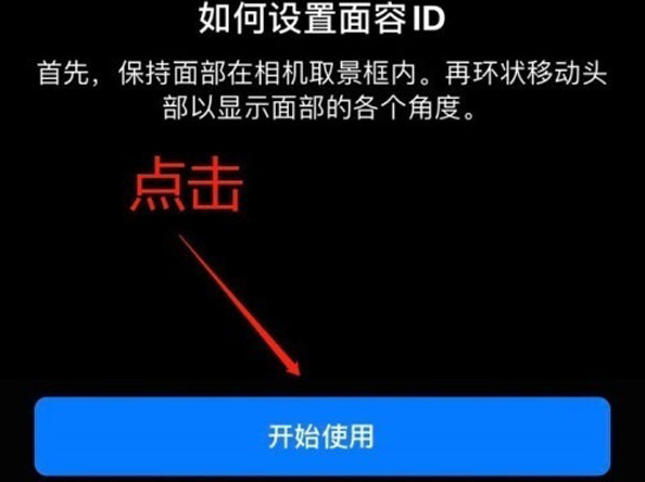 宾川苹果13维修分享iPhone 13可以录入几个面容ID 