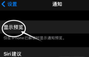 宾川苹果13维修分享iPhone 13隐藏通知方法教程 