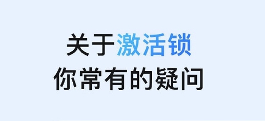 宾川苹果手机维修分享激活锁是什么 