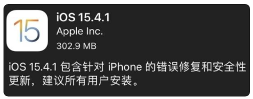宾川苹果手机维修分享iOS 15.4.1正式版更新内容汇总 