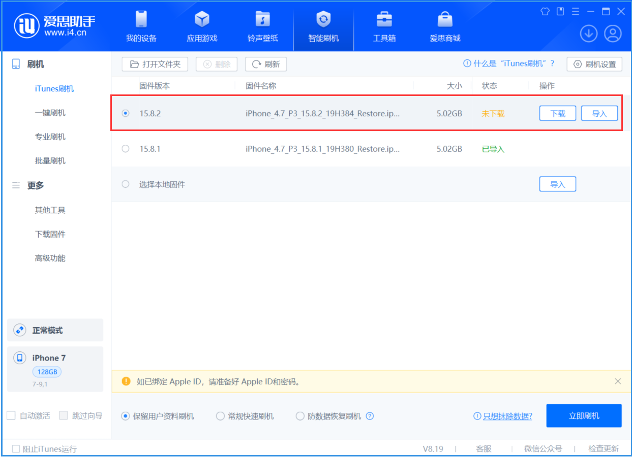 宾川苹果手机维修分享iOS 16.7.6/iOS 15.8.2正式版一键刷机教程 