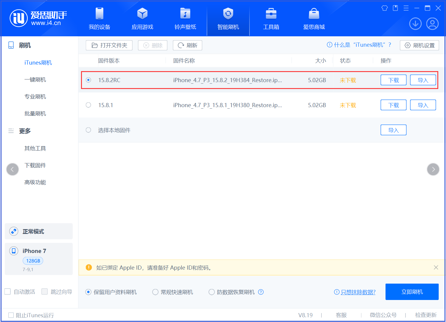 宾川苹果手机维修分享iOS 16.7.6RC/iOS 15.8.2RC一键刷机教程 