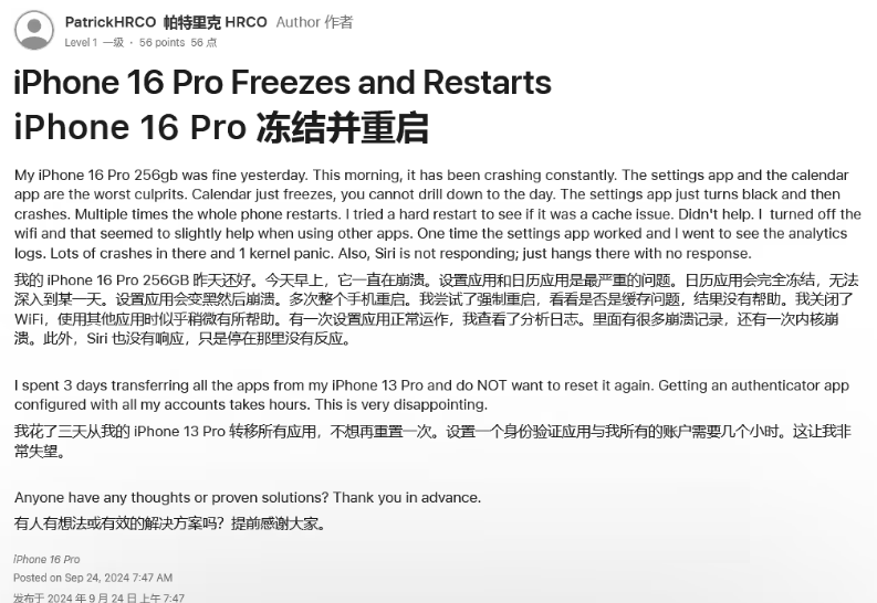 宾川苹果16维修分享iPhone 16 Pro / Max 用户遇随机卡死 / 重启问题 