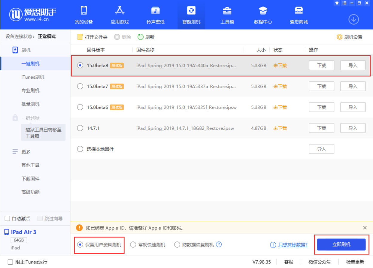 宾川苹果手机维修分享iOS15 beta 8更新内容及升级方法教程 