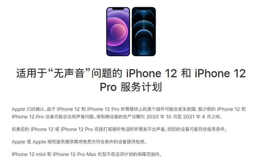 宾川苹果手机维修分享iPhone 12/Pro 拨打或接听电话时无声音怎么办 