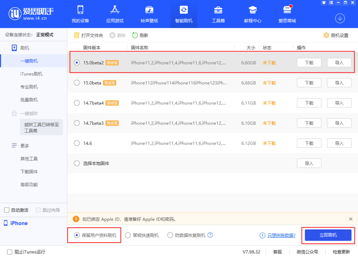 宾川苹果手机维修分享iOS 15.0 公测版与 iOS 15 beta 2 测试版有什么区别 