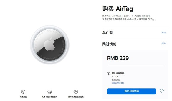 宾川苹果手机维修分享购买AirTag后多久可以到货 