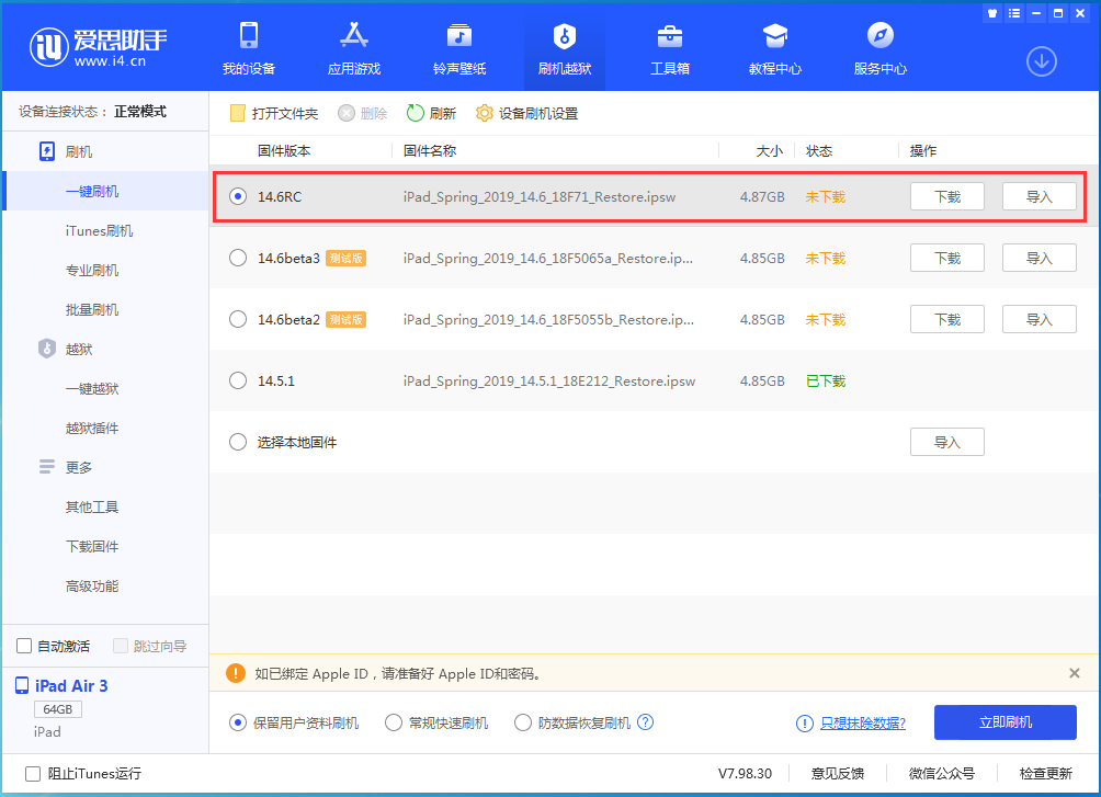 宾川苹果手机维修分享iOS14.6RC版更新内容及升级方法 
