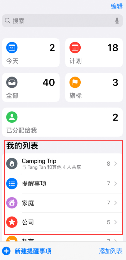 宾川苹果手机维修分享iOS 14.5 “提醒事项”应用支持便捷排序 